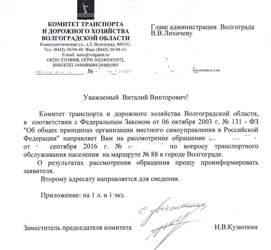Письмо в комитет по благоустройству образец
